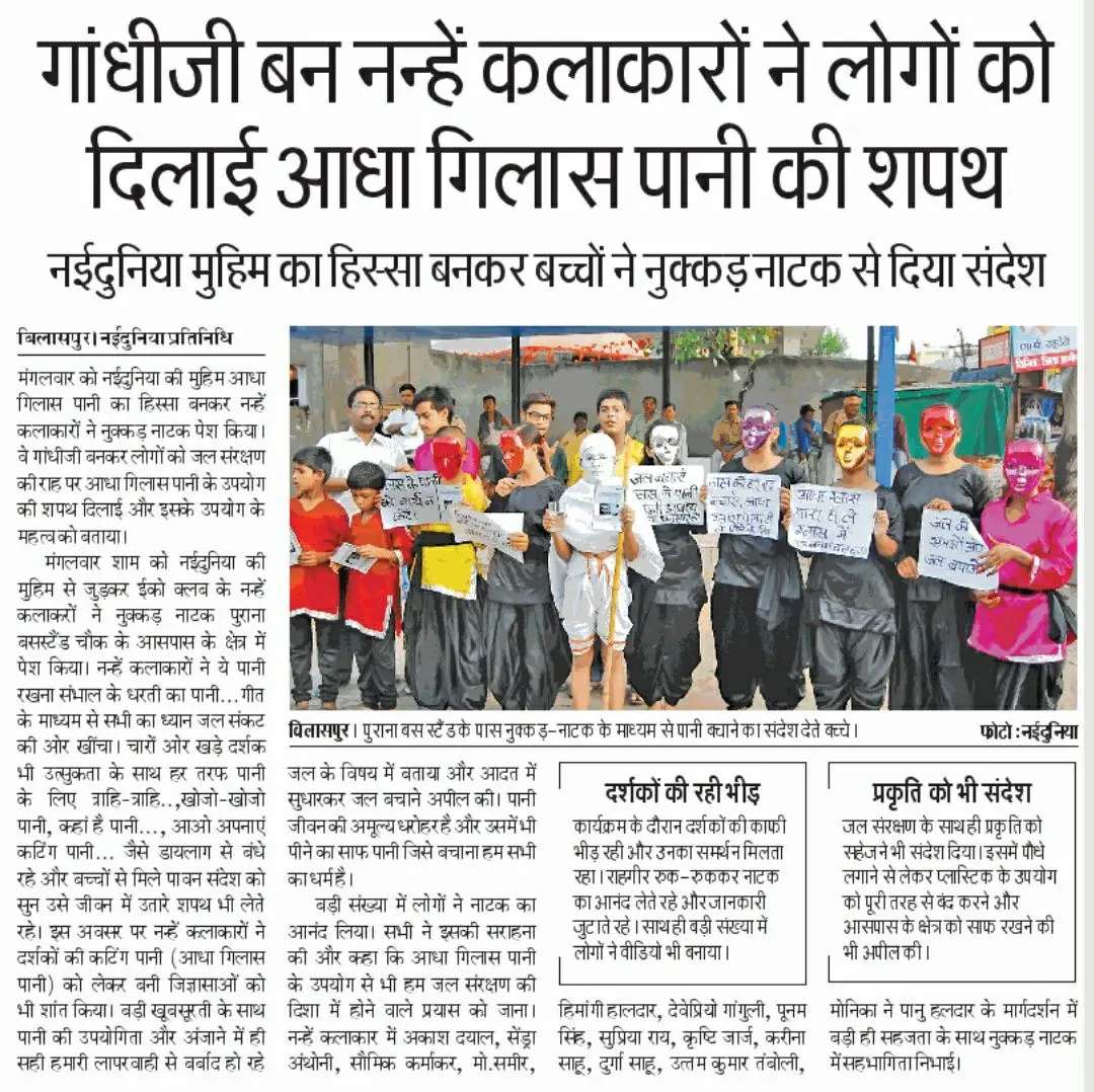 Nukkad natak spreads the water-conservation message